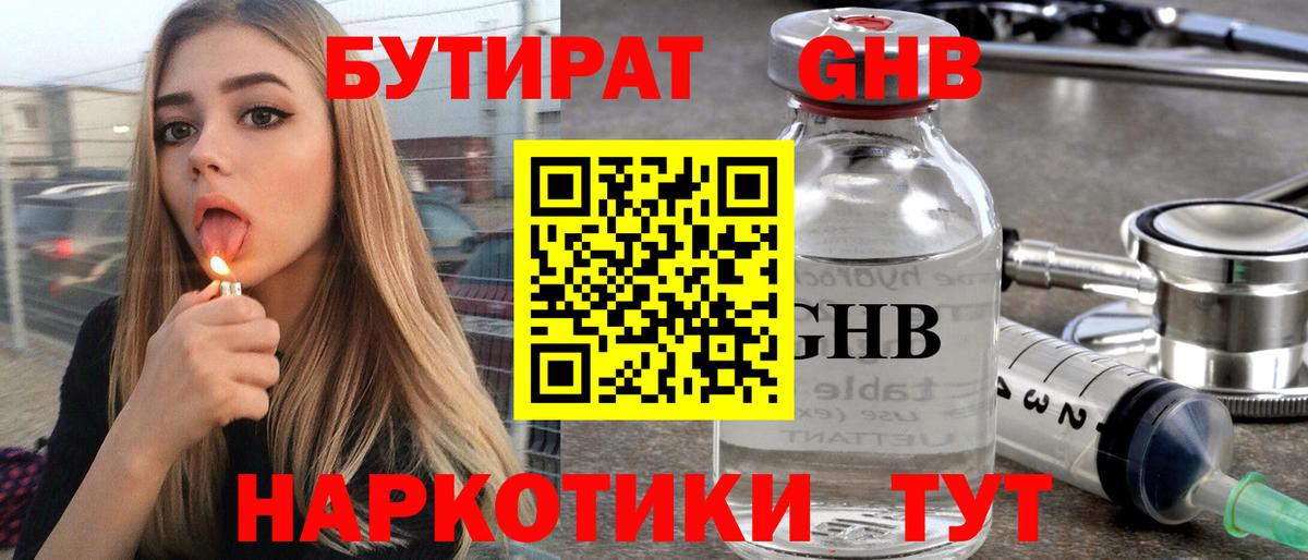 БУТИРАТ буратино Корсаков