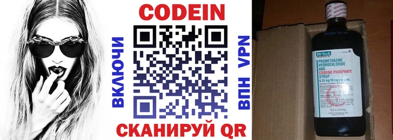 Кодеин Purple Drank Корсаков
