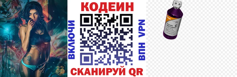 Кодеин напиток Lean (лин)  Корсаков 