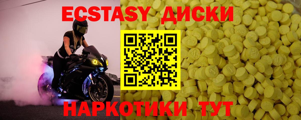 ЭКСТАЗИ ешки Корсаков