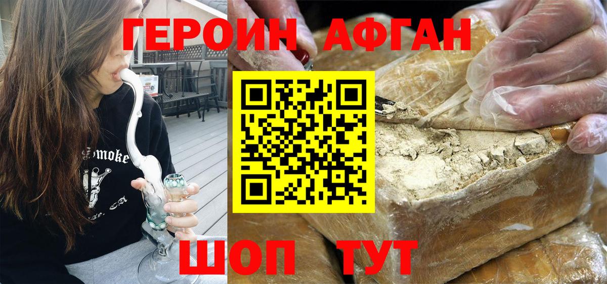 ГЕРОИН белый Корсаков