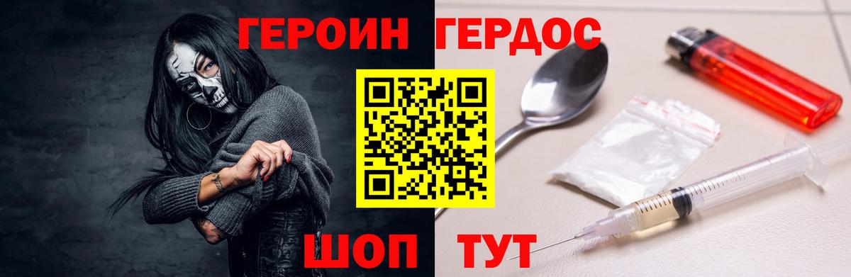 Героин белый  Вход с VPN  Героин  Корсаков 