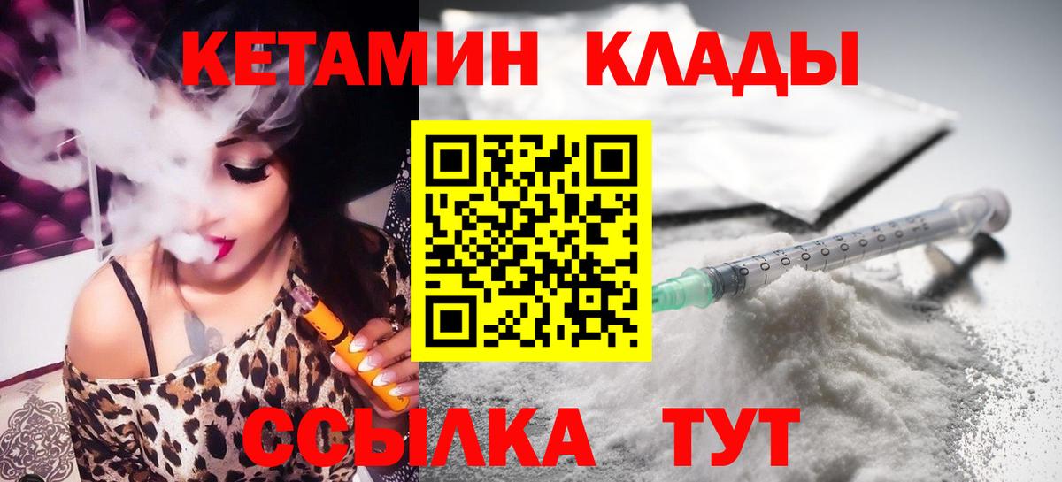 Кетамин ketamine  Вход с VPN  Корсаков 