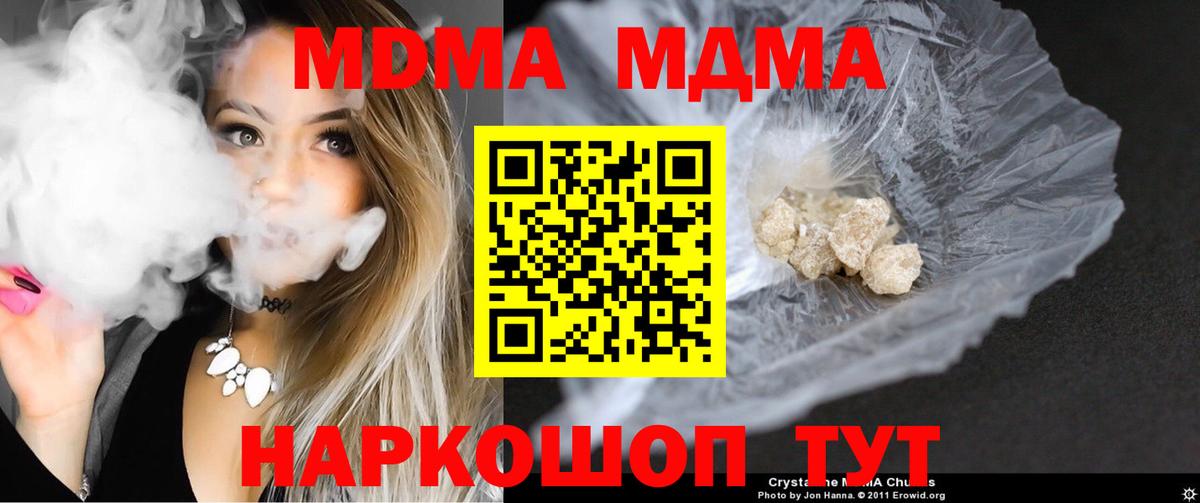МДМА кристаллы  Вход с VPN  Корсаков 
