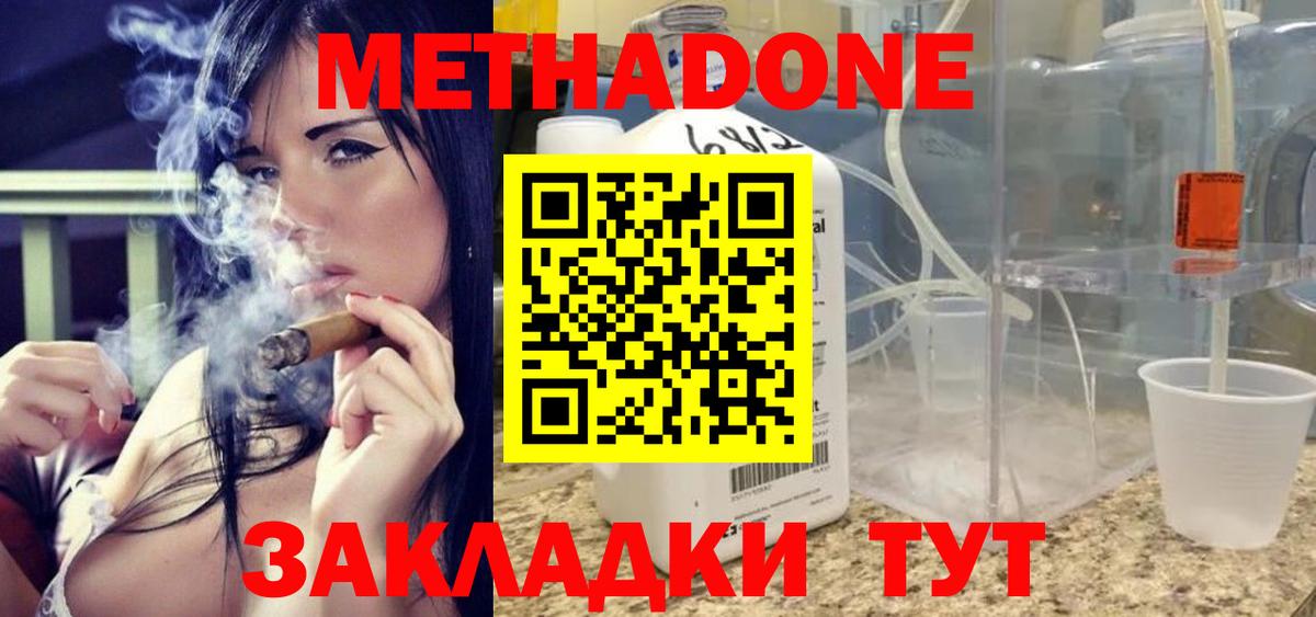Корсаков  МЕТАДОН VHQ  Метадон мёд  Вход с VPN 