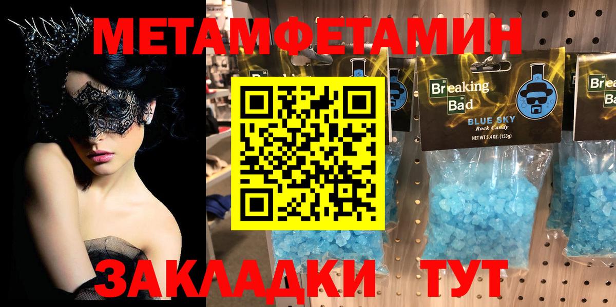 Метамфетамин мет  Метамфетамин мет  Корсаков  Вход с VPN 